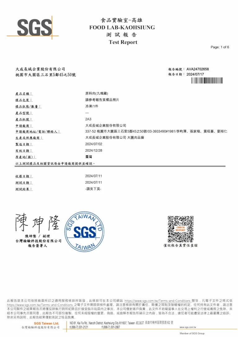 原料肉16項檢驗報告 6