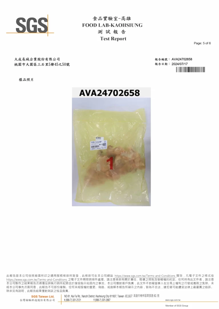 原料肉16項檢驗報告 2