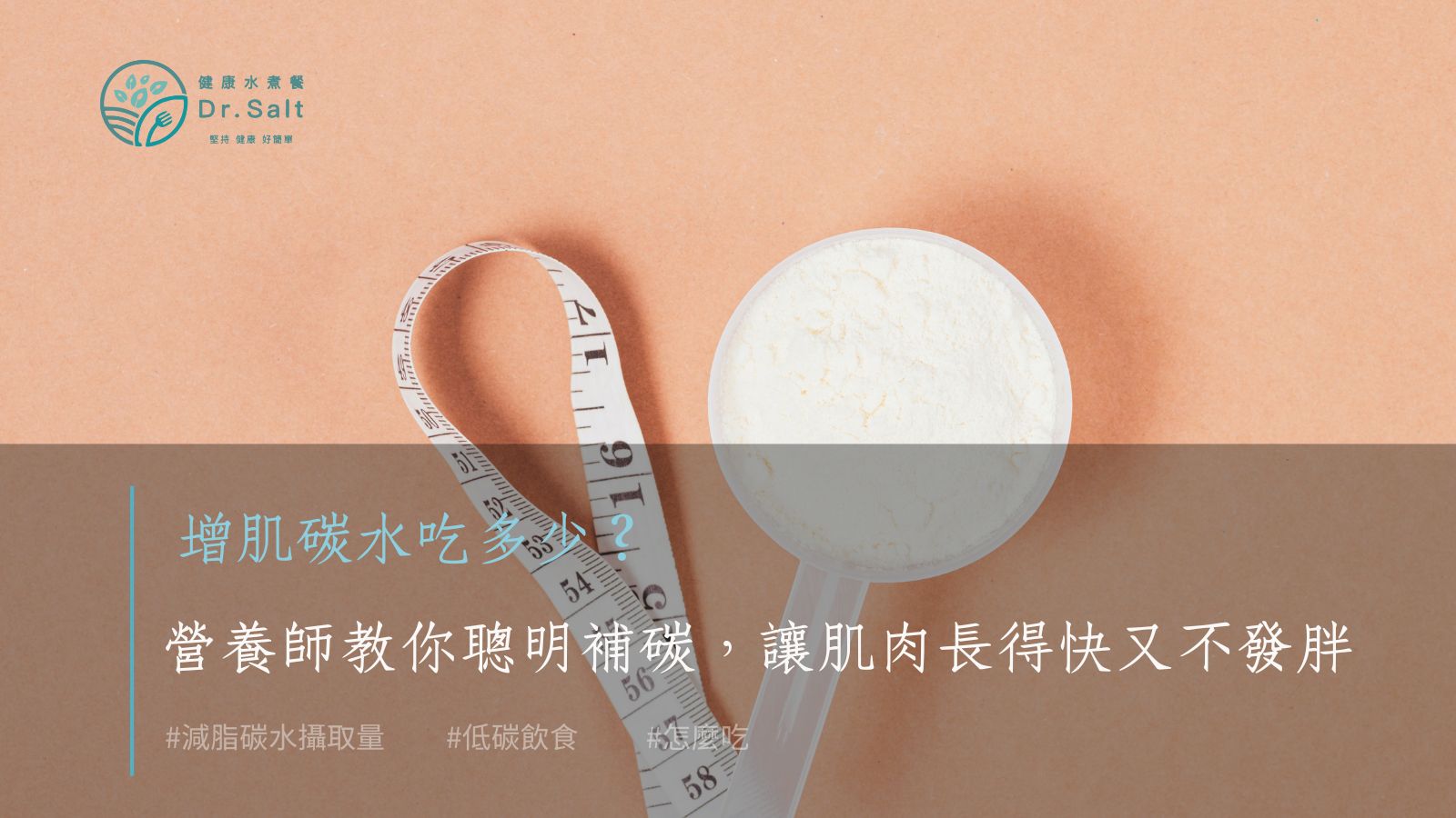 增肌碳水吃多少